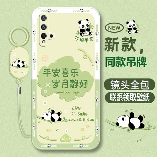 华为nova5系列液态软壳卡通可爱
