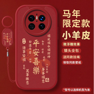 诸事皆顺适用华为mate70手机壳meta70pro优享版新款M70全包MT70por+十防摔huawei魅特外壳mete保护套met男女