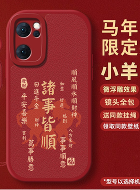 诸事皆顺适用oppoReno7手机壳Reno7pro全包oreno7SE套opporone75G新款硅胶oppo防摔opρo外壳男opp0女款5G潮