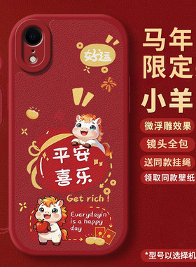 新年款适用苹果XR手机壳新款iPhoneXR红色iphone硅胶iponexr全包防摔ipxr保护x套rx叉r专用9带挂绳女款男外壳