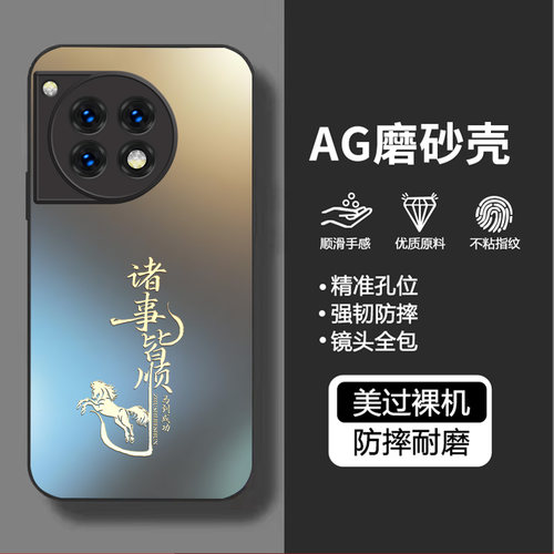 适用一加ace3手机壳马年钢化膜