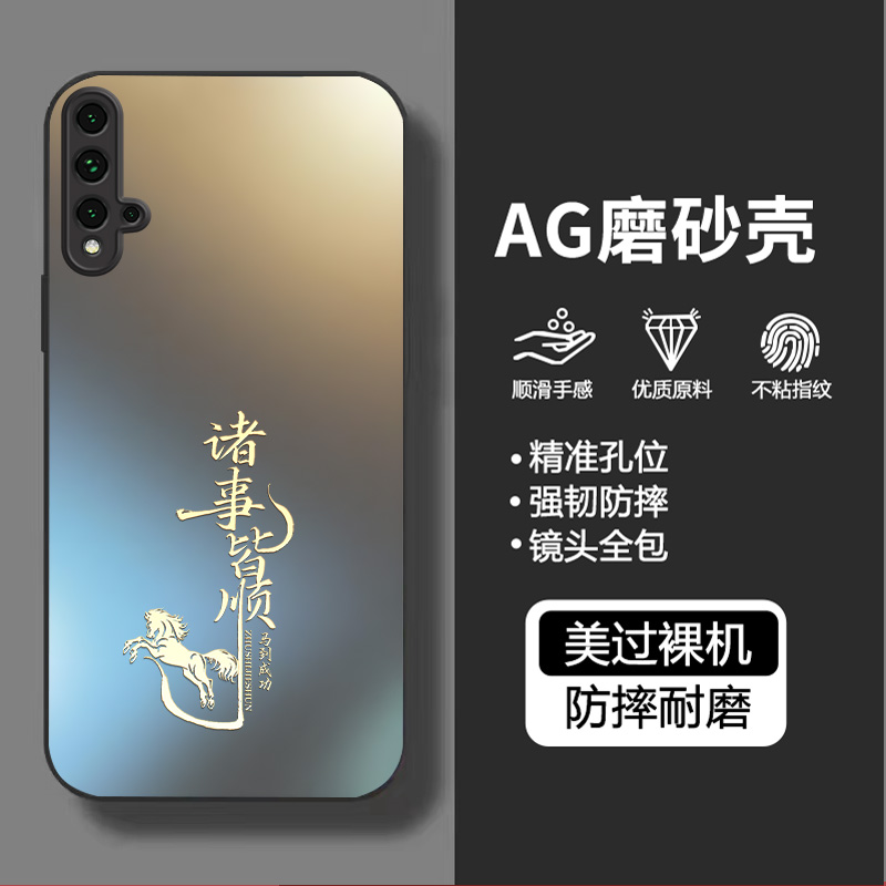 适用华为nova5手机壳磨砂中国风