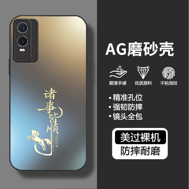 适用vivoY76s手机壳马磨砂中国风