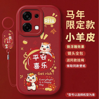 适用oppoA6手机壳软壳红色马年