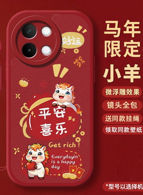 适用vivoS18e手机壳S18e保护套vivo新款S18evivo全包vivis防摔vovos新年款马vos高级感软外壳vicos后viv0男女