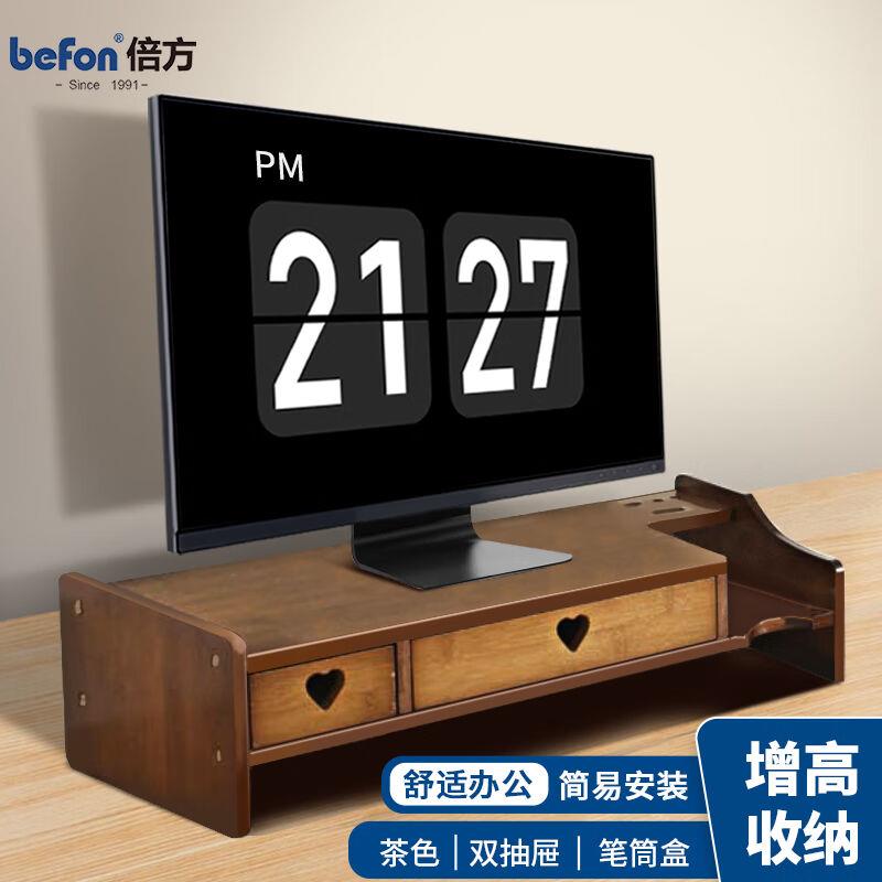 （befon）电脑显示器架双抽屉笔记本电脑支架置物架显示
