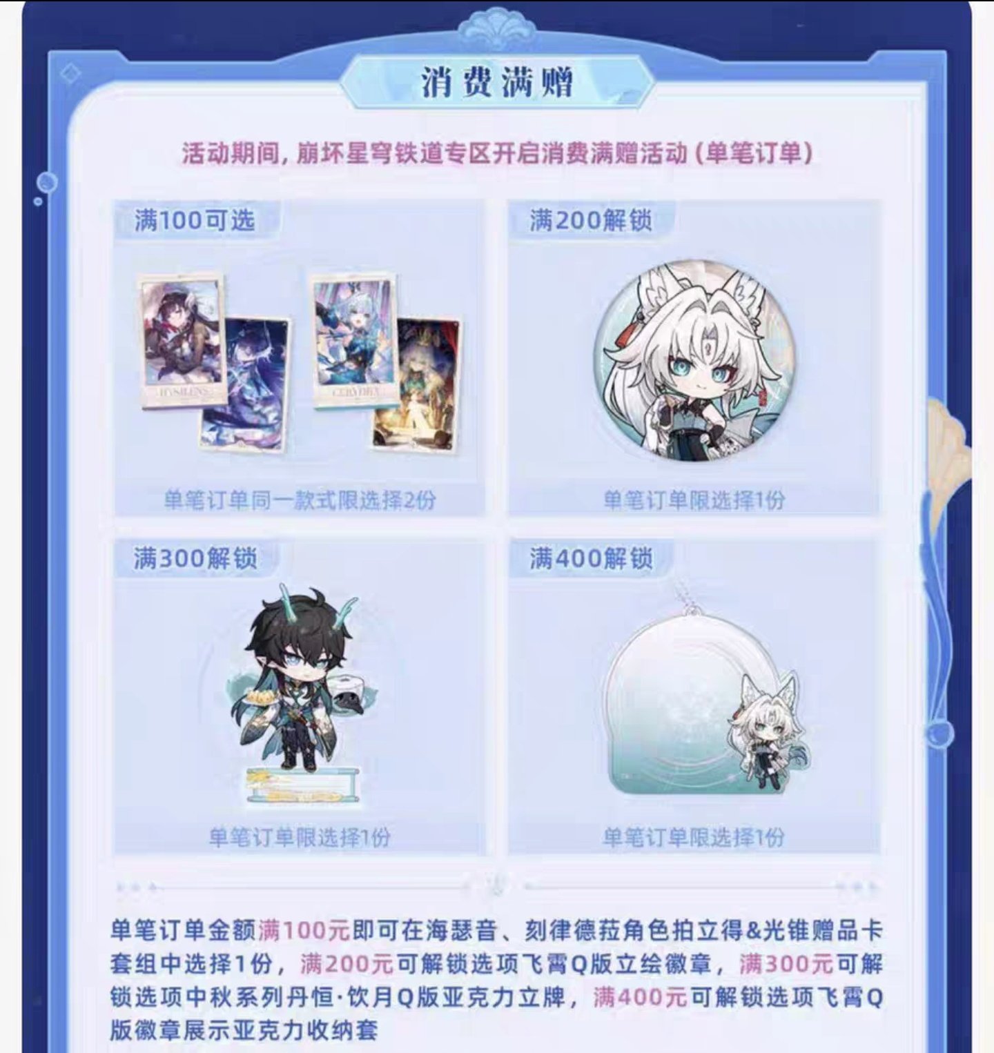 崩坏星穹铁道3.5满赠刻律海瑟音飞霄谷美吧唧丹恒饮月中秋立牌图片