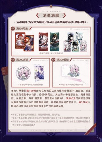 【米哈游/崩坏：星穹铁道】4.4版本消费满赠昔涟长夜月腾荒