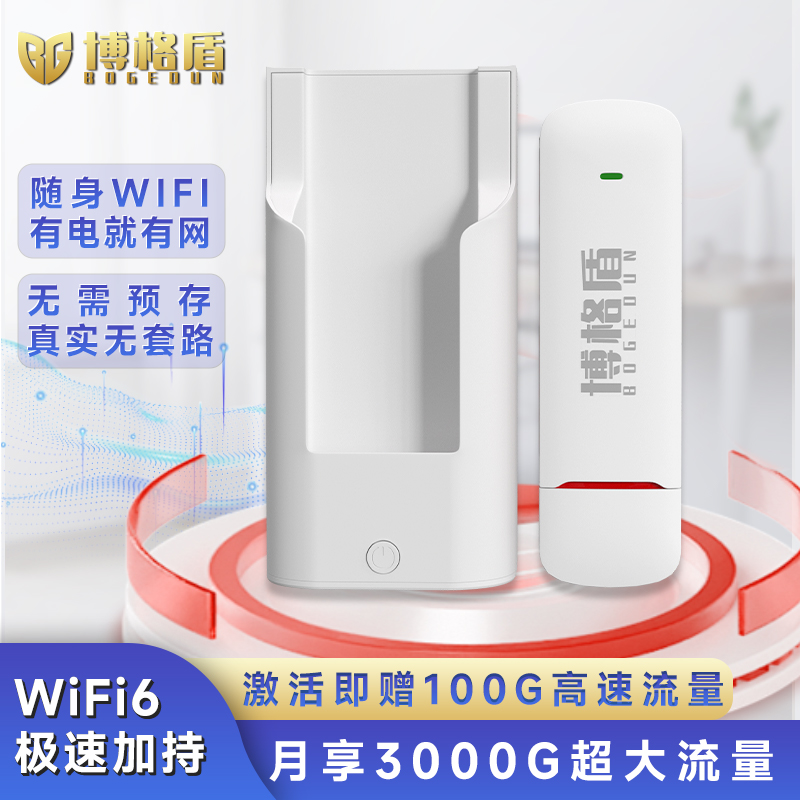 博格盾2024新款随身wifi便携式上网卡移动无线wifi6宽带路由器免插卡三网通手机电脑车载热点大流量宿舍神器