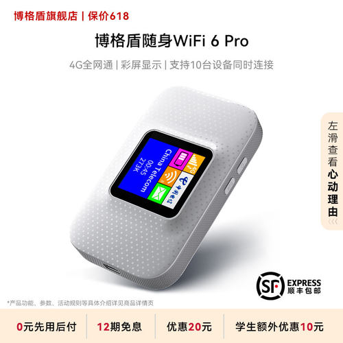博格盾随身WiFi6Pro便携无线上网