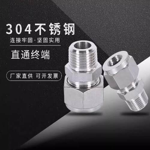 304不锈钢双卡套式直通终端接头外螺纹铜管气源仪表液压油管PT RC