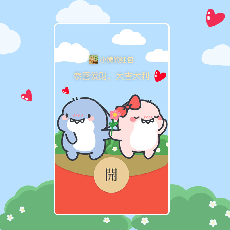 2022年肥肥鲨七夕红包封面情侣礼物高级动态wx创意情人节红包壁纸