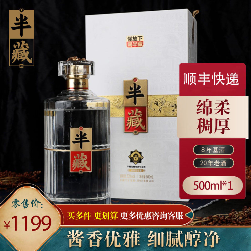 【陈兴希调酒大师】半藏玺藏20 酱香型53度白酒 坤沙白酒纯良酿造
