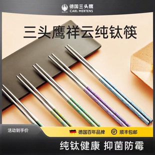 德国三头鹰祥云纯钛筷子家用高端精致防滑抑菌防霉送礼成人礼盒装