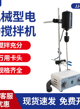 JJ-1型精密增力电动搅拌器实验室用调速测速洗衣液试剂100W搅拌机
