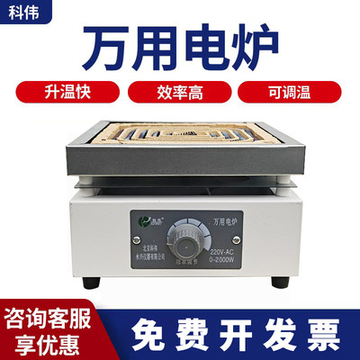 科伟实验室万用电炉2000w工业