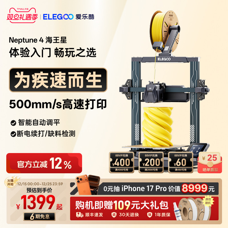 桌面级3d打印机ELEGOO