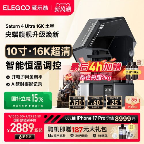 爱乐酷桌面级光固化3D打印机家用