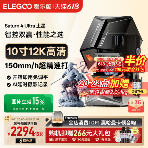 光固化3D打印机家用工业级ELEGOO