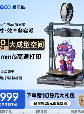 ELEGOO/爱乐酷 Neptune 4 Plus海王星3d打印机FDM桌面级高速家用高精度工业儿童玩具定制模型diy套件大尺寸