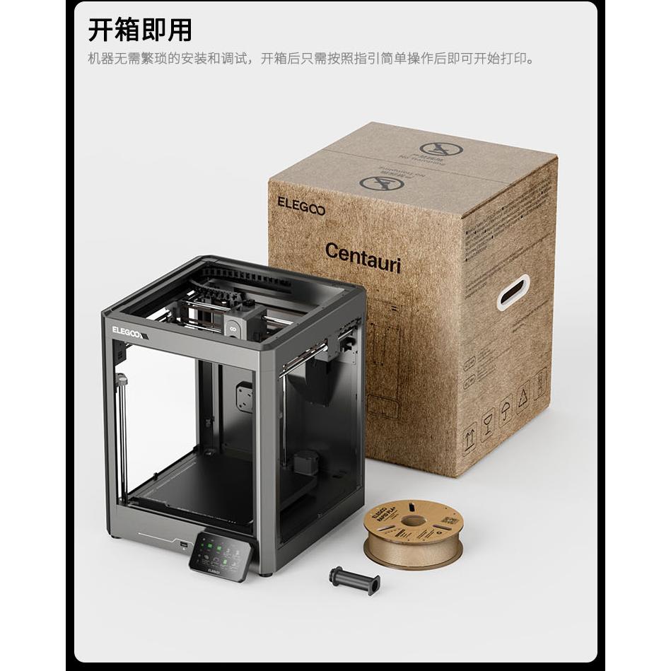 ELEGOO/爱乐酷CC 3d打印机FDM全自动调平高速桌面级家用高精度工业级儿童玩具模型