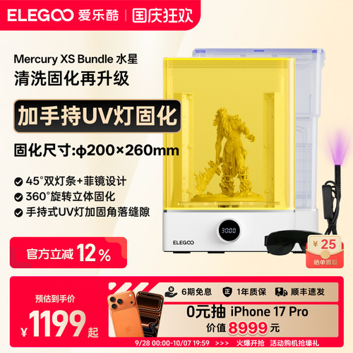 ELEGOO智能光固化3d打印机