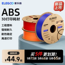 1kg ELEGOO 3d打印机耗材料 爱乐酷 3D打印材料线条材料3D画笔打印耗材料FDM 3d打印耗材ABS1.75mm