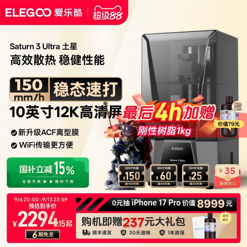 光固化3d打印机ELEGOO图片