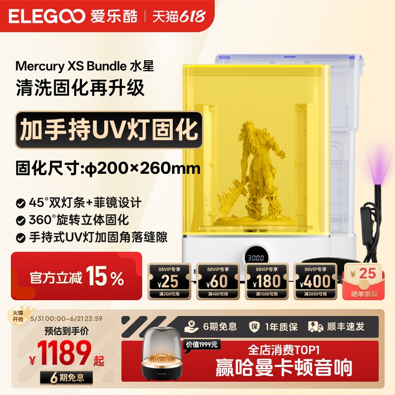 ELEGOO/爱乐酷Mercury XS家用光固化3d打印机二次固化机清洗机专业后处理