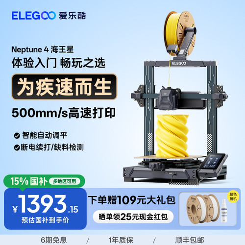 桌面级3d打印机ELEGOO