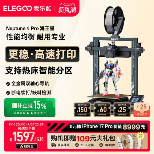 桌面级3d打印机ELEGOO/爱乐酷