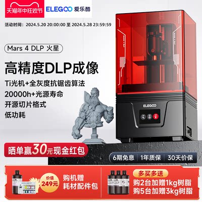 光固化3d打印机ELEGOO