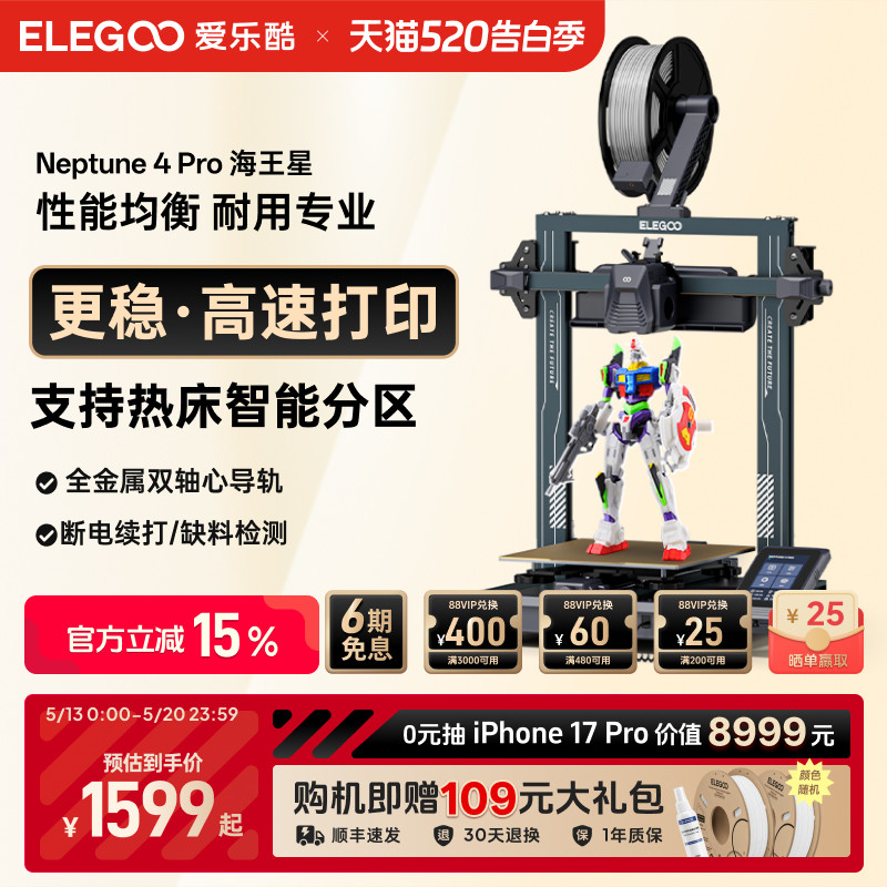 ELEGOO/爱乐酷 Neptune 4 Pro海王星3d打印机
