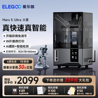 ELEGOO光固化3d打印機