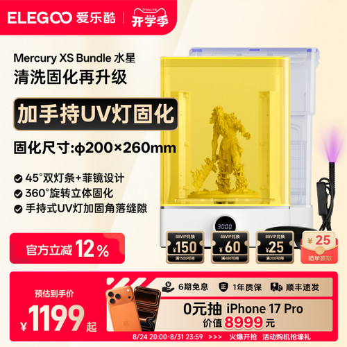 ELEGOO智能光固化3d打印机
