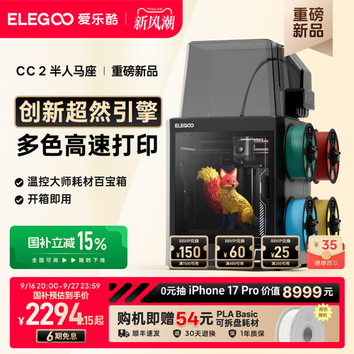 爱乐酷CC2多色3D打印机新品首发
