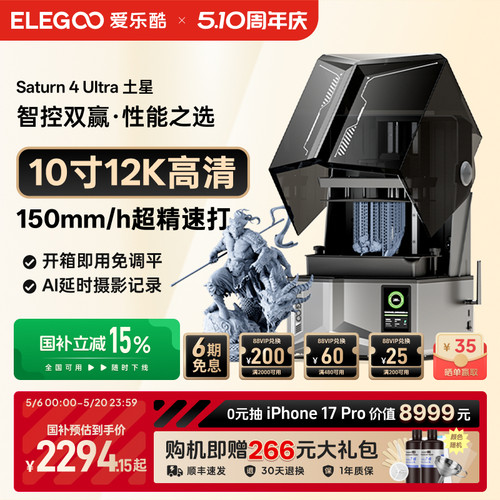 光固化3D打印机家用工业级ELEGOO