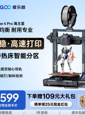 ELEGOO/爱乐酷 Neptune 4 Pro海王星3d打印机FDM桌面级家用高精度工业儿童玩具定制模型diy套件