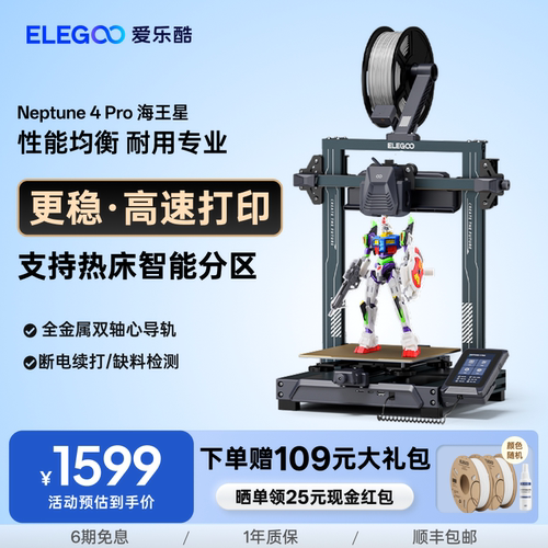 桌面级3d打印机ELEGOO/爱乐酷