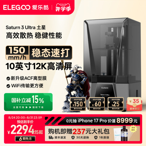 光固化3d打印机ELEGOO