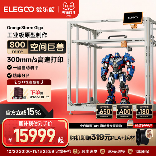 ELEGOO3d打印机桌面级