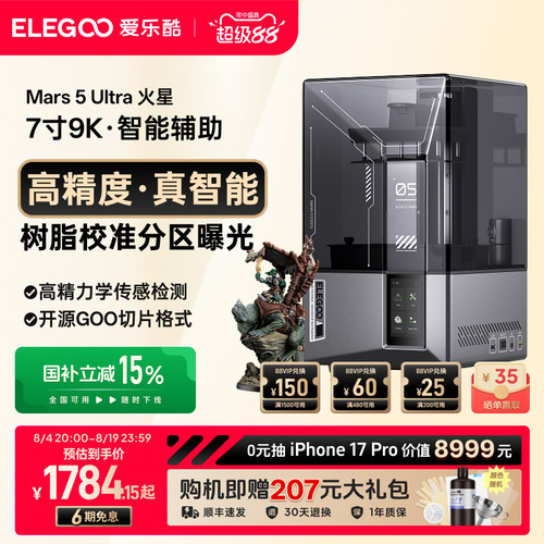 ELEGOO光固化3d打印机