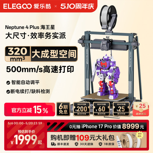 ELEGOO3D打印机大尺寸高速打印