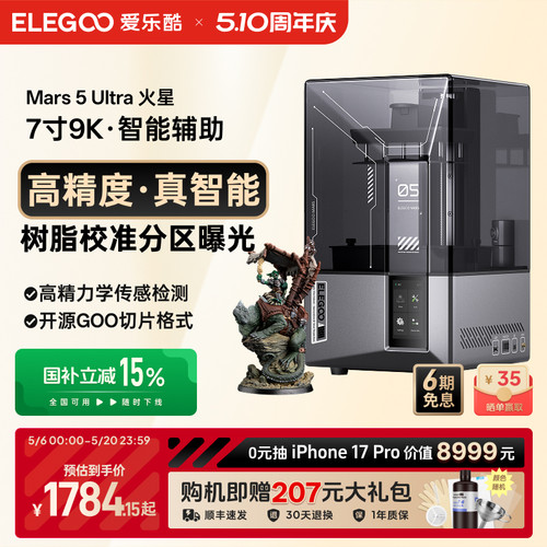 ELEGOO光固化3d打印机
