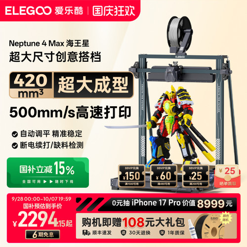 ELEGOO3D打印机大尺寸高速打印