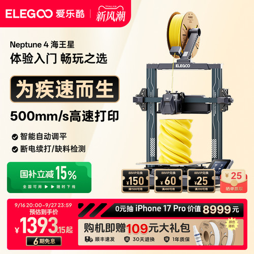 桌面级3d打印机ELEGOO