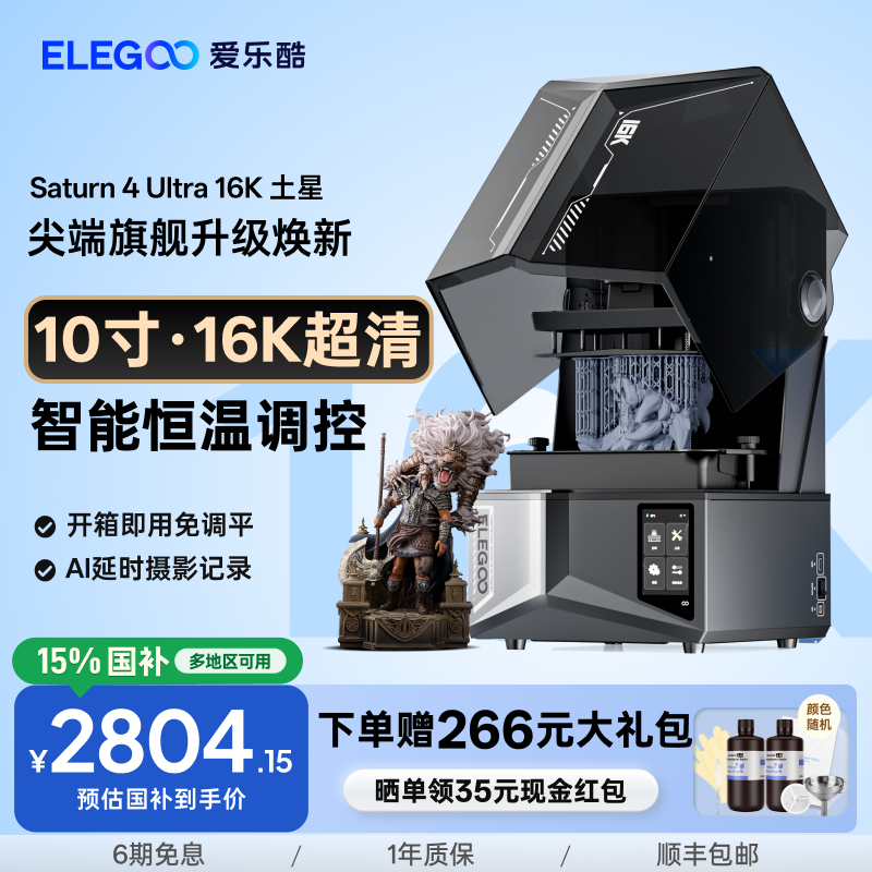 爱乐酷桌面级光固化3D打印机家用