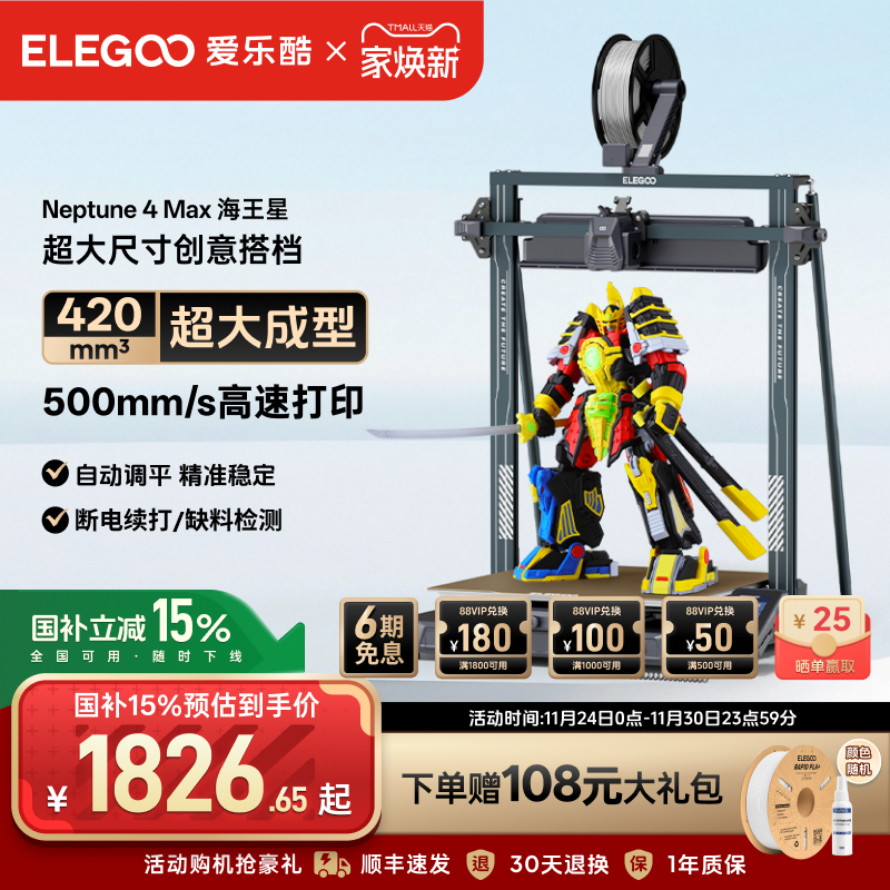 ELEGOO3D打印机大尺寸高速打印
