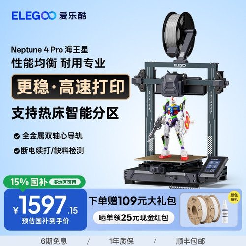 桌面级3d打印机ELEGOO/爱乐酷
