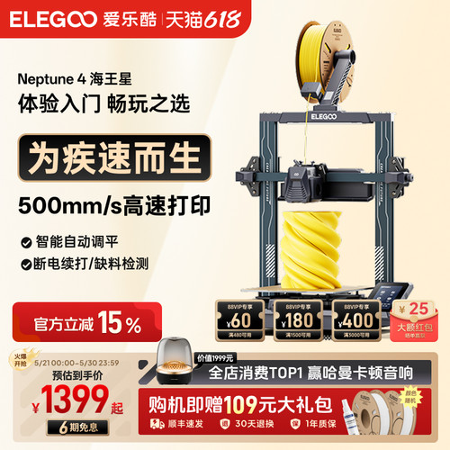 桌面级3d打印机ELEGOO